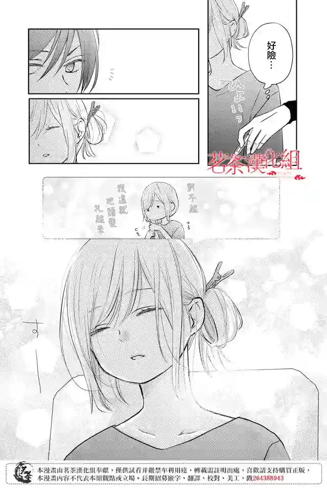 和山田进行LV.999的恋爱第19话