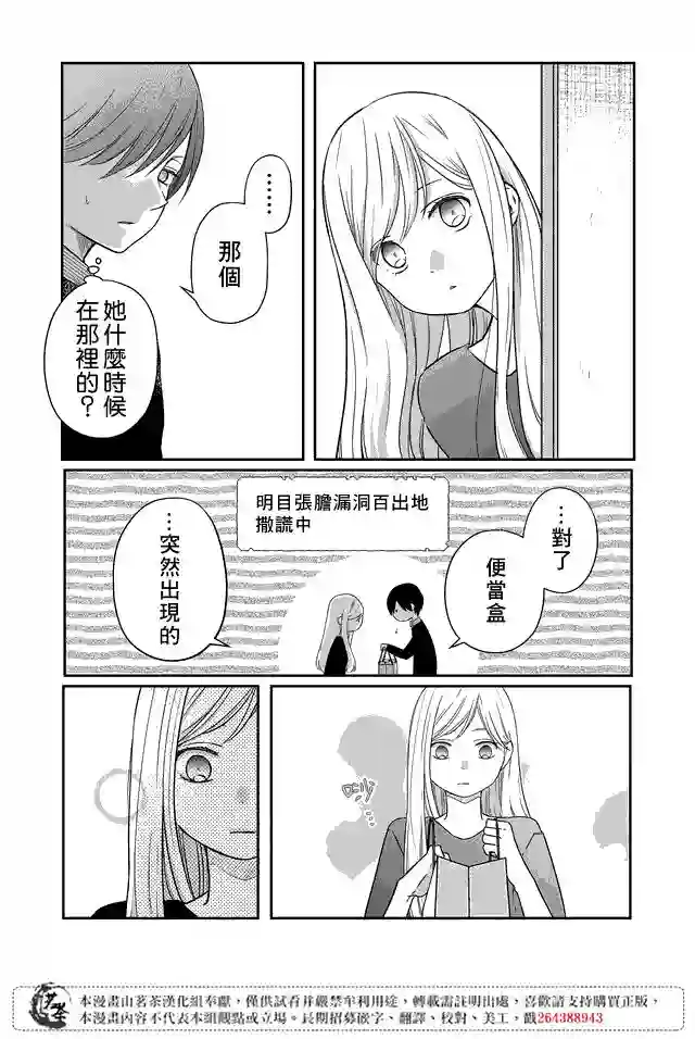 和山田进行LV.999的恋爱第20话