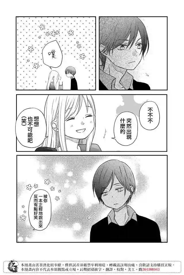 和山田进行LV.999的恋爱第20话