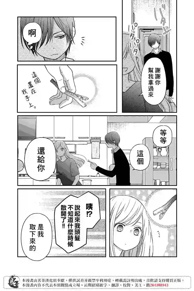 和山田进行LV.999的恋爱第20话