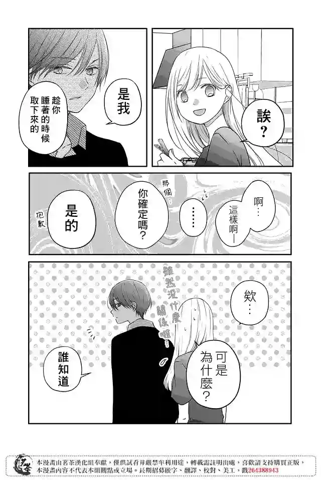 和山田进行LV.999的恋爱第20话