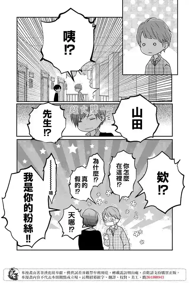 和山田进行LV.999的恋爱第20话