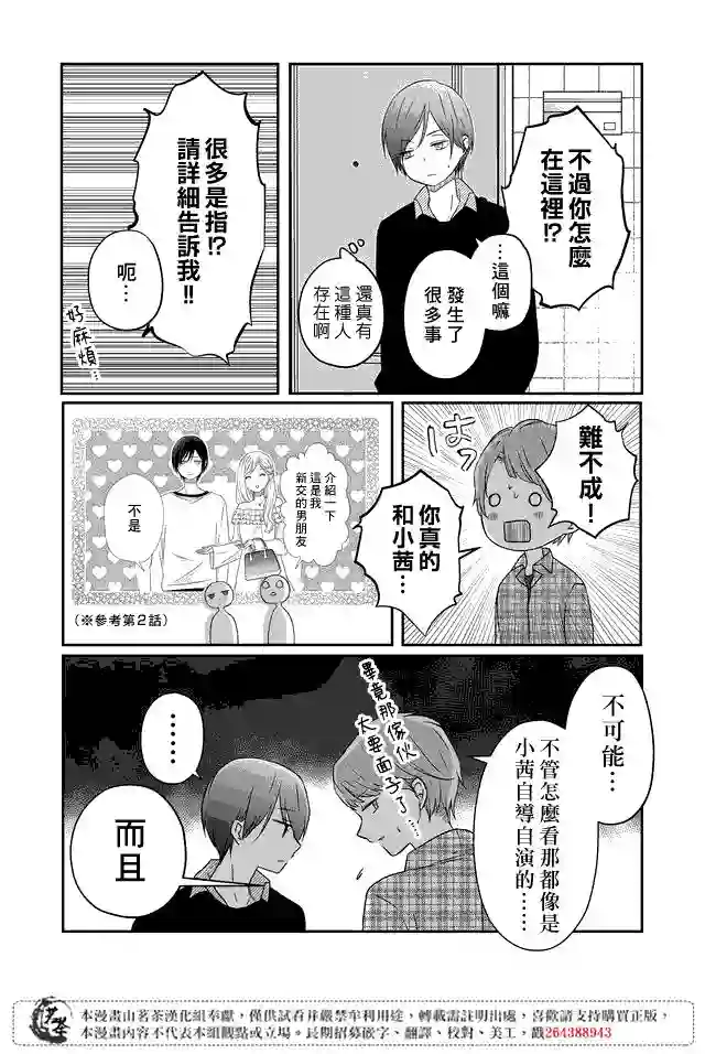 和山田进行LV.999的恋爱第20话