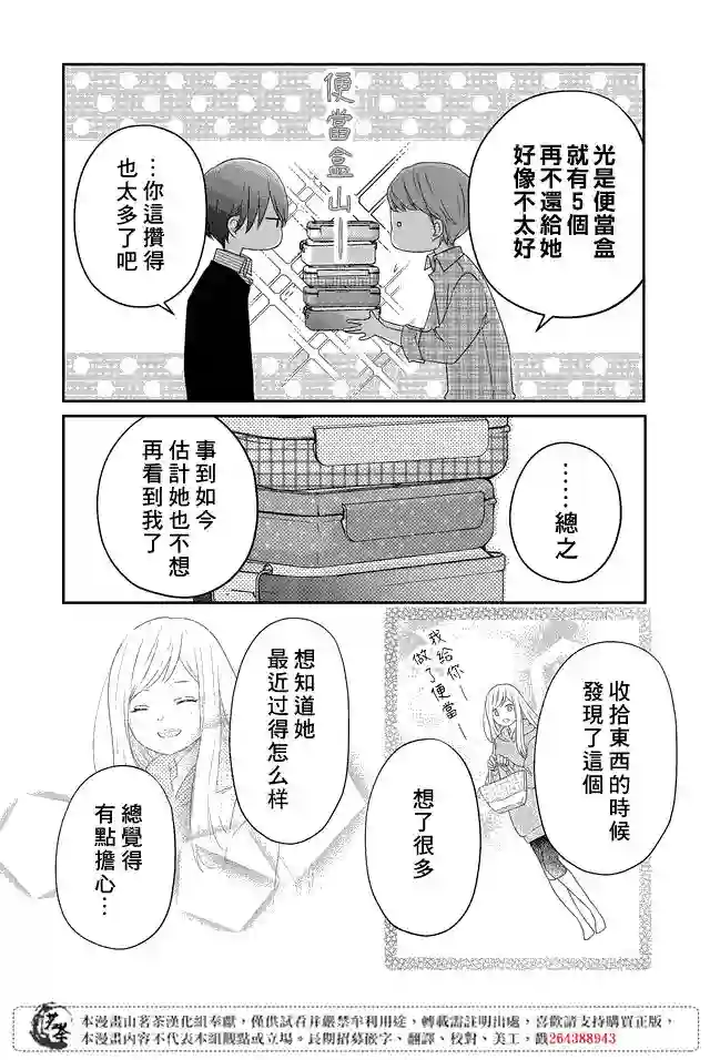 和山田进行LV.999的恋爱第20话