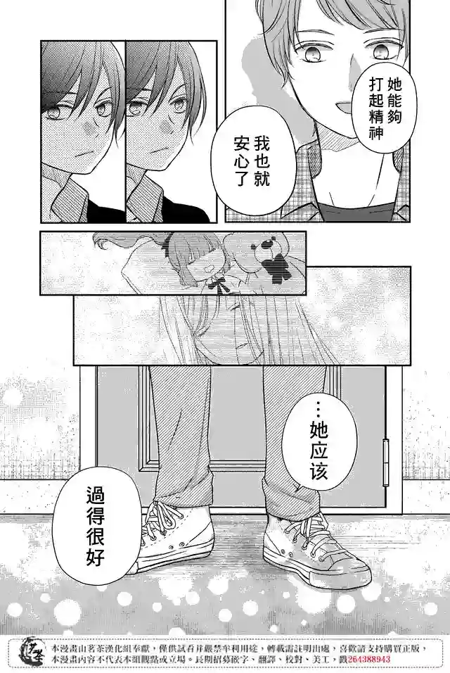 和山田进行LV.999的恋爱第20话