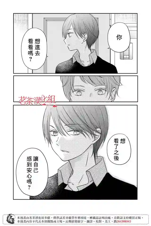 和山田进行LV.999的恋爱第20话