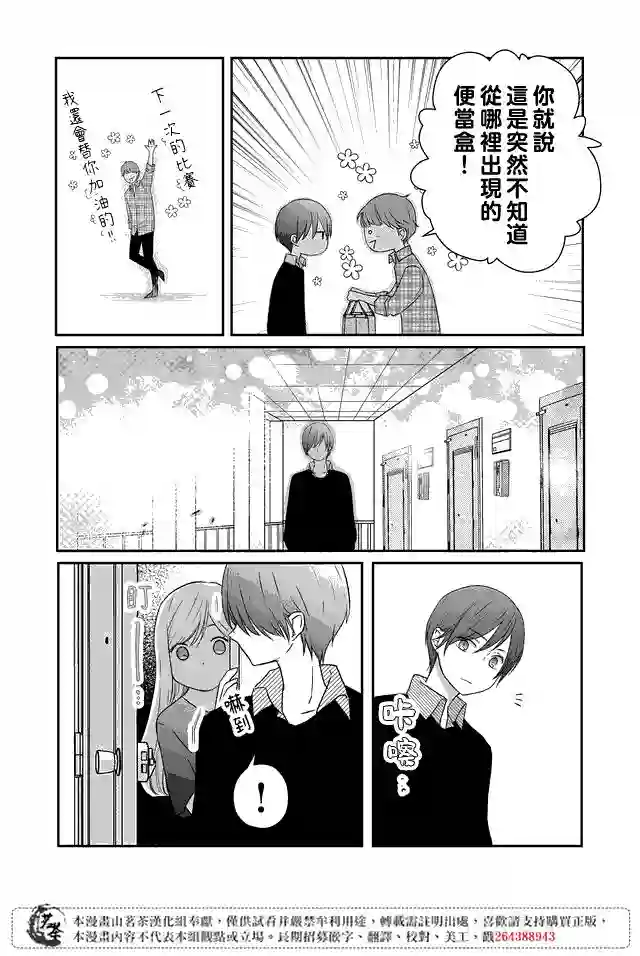 和山田进行LV.999的恋爱第20话