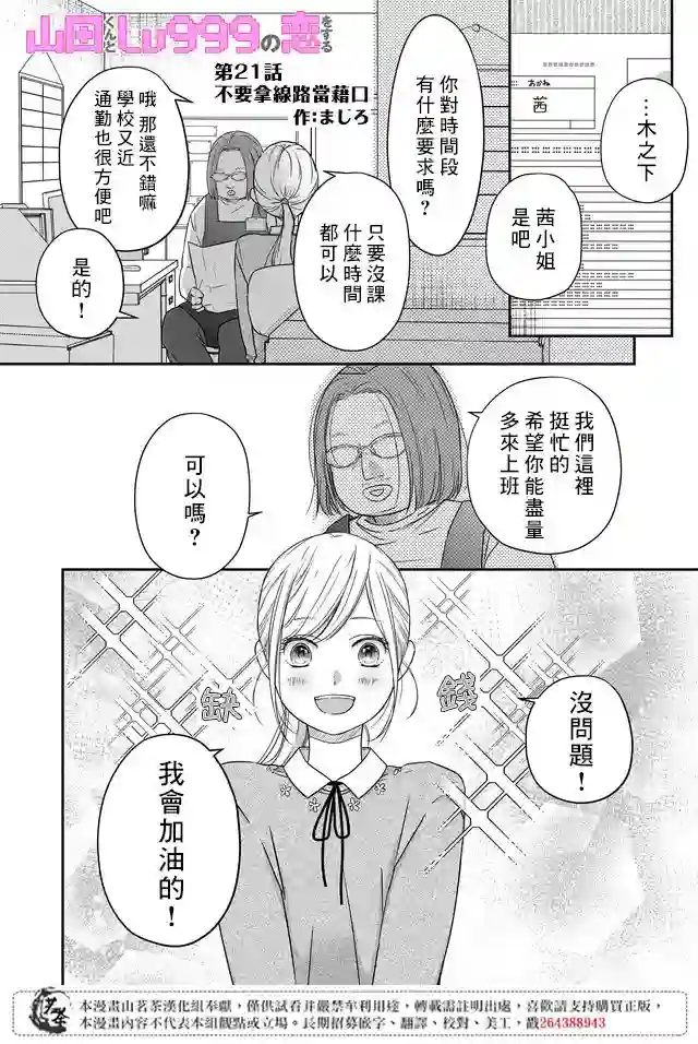 和山田进行LV.999的恋爱第21话