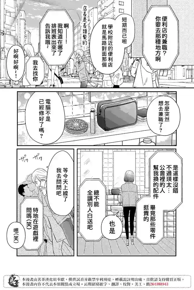 和山田进行LV.999的恋爱第21话