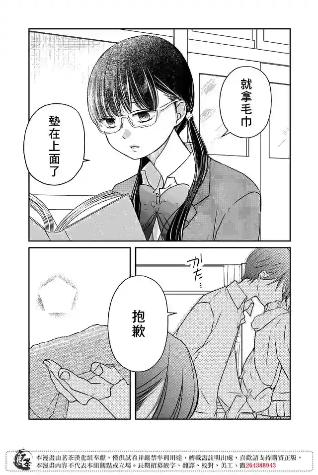 和山田进行LV.999的恋爱第21话