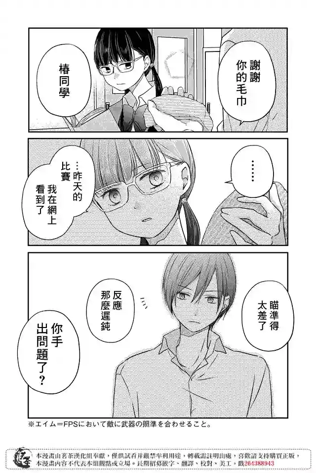 和山田进行LV.999的恋爱第21话