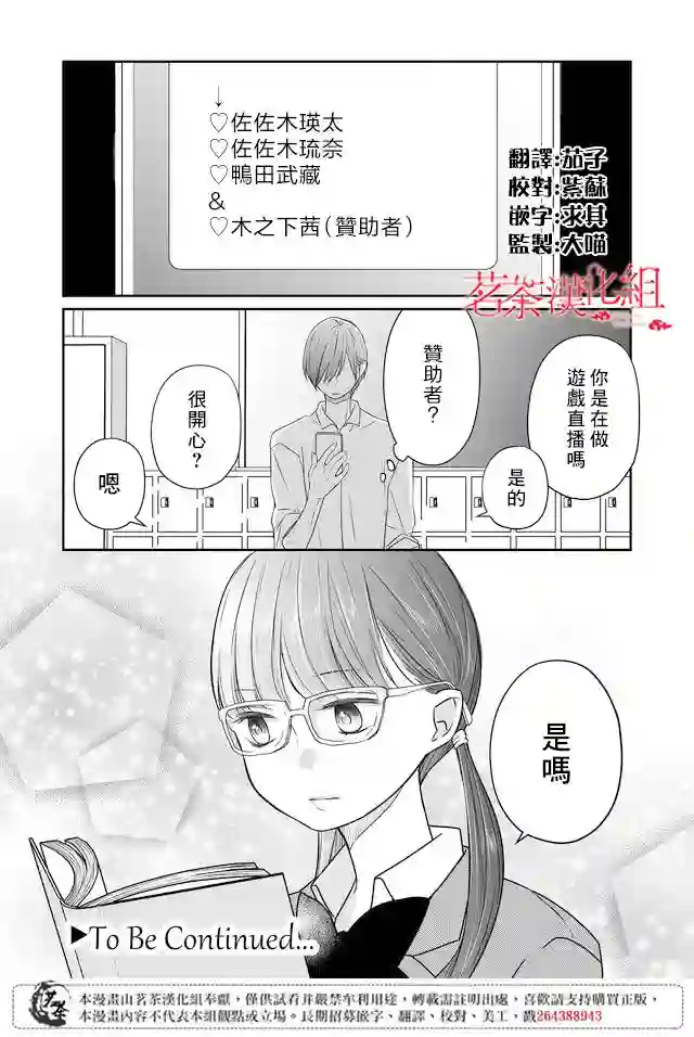 和山田进行LV.999的恋爱第21话