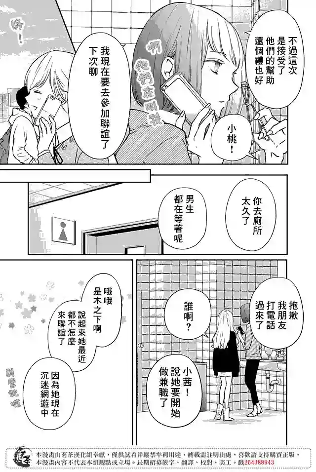 和山田进行LV.999的恋爱第21话