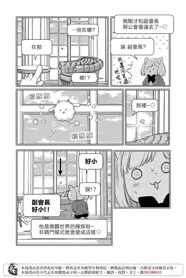 和山田进行LV.999的恋爱第21话