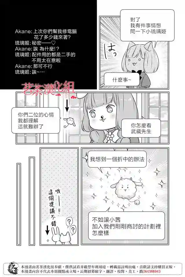 和山田进行LV.999的恋爱第21话