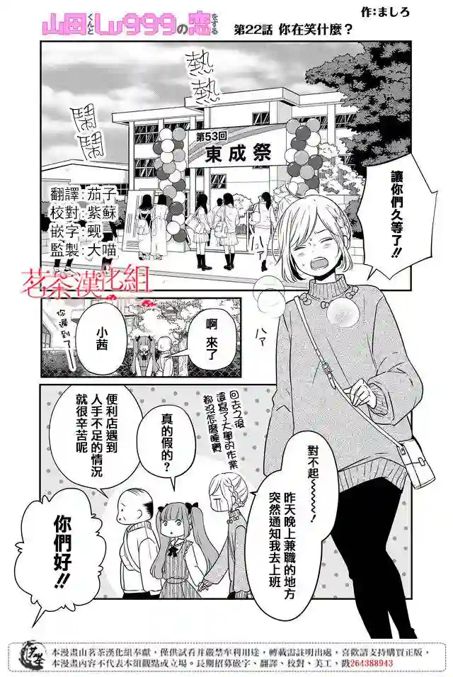 和山田进行LV.999的恋爱第22话