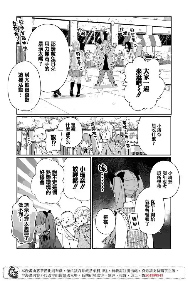 和山田进行LV.999的恋爱第22话