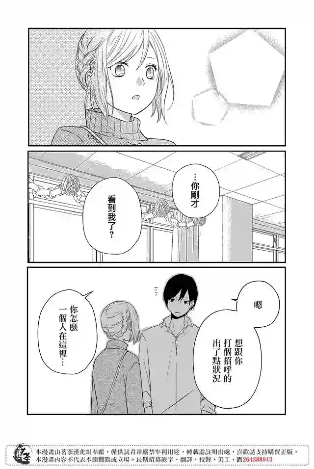 和山田进行LV.999的恋爱第22话