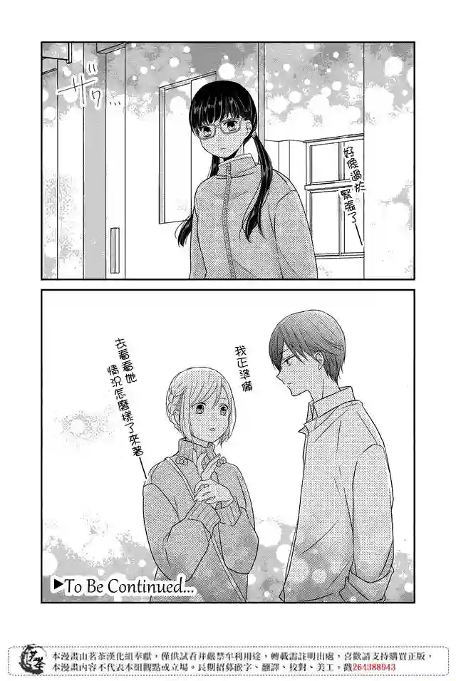 和山田进行LV.999的恋爱第22话