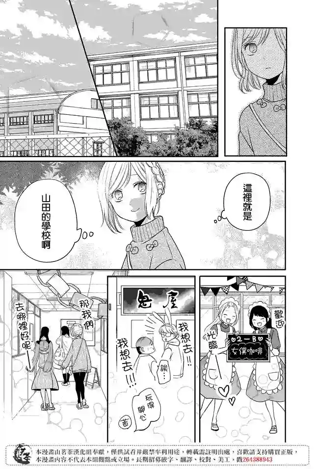 和山田进行LV.999的恋爱第22话