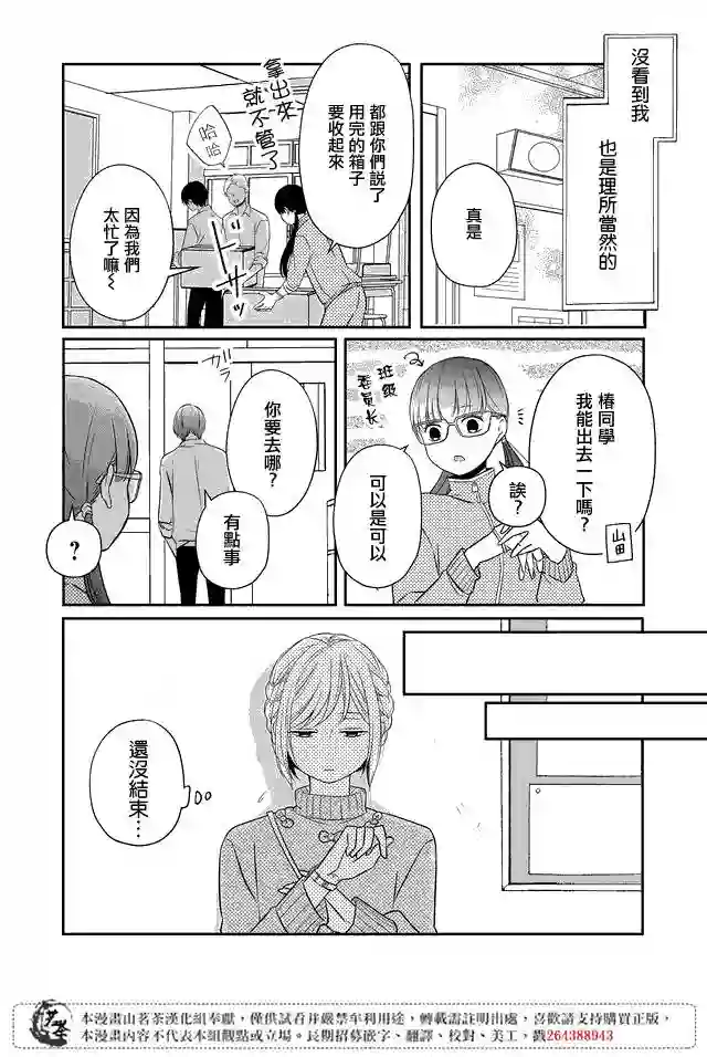 和山田进行LV.999的恋爱第22话