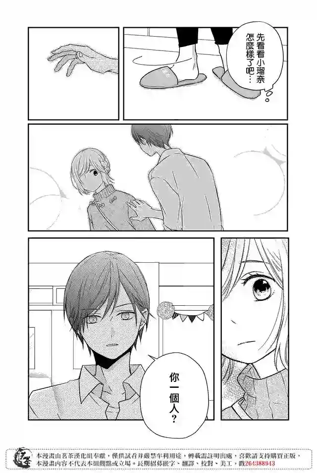 和山田进行LV.999的恋爱第22话