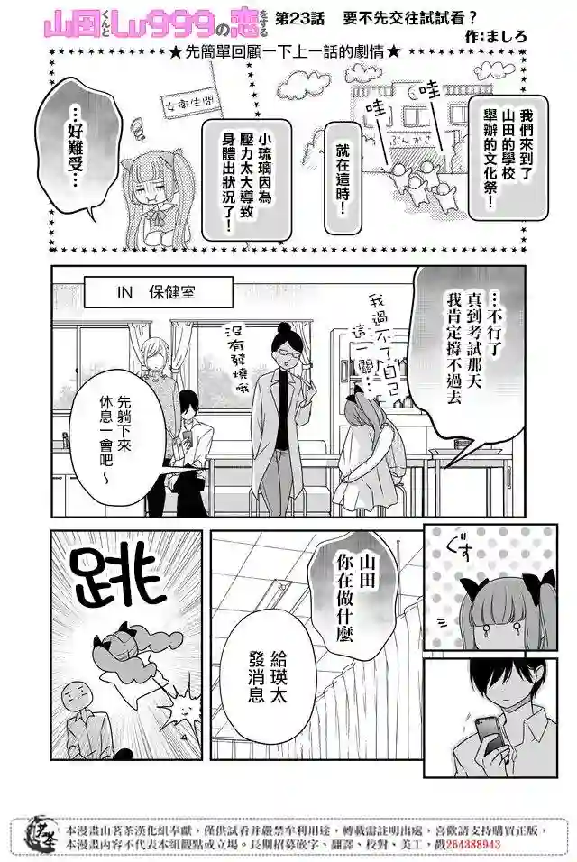 和山田进行LV.999的恋爱第23话