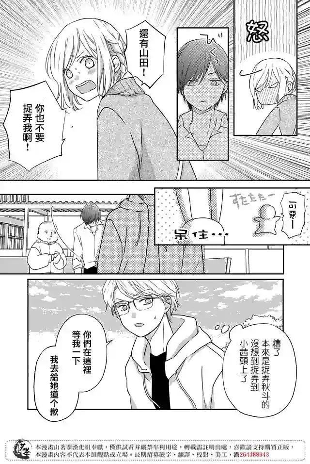 和山田进行LV.999的恋爱第23话