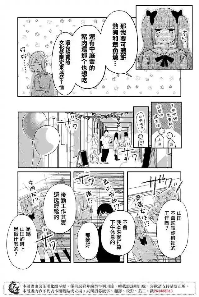 和山田进行LV.999的恋爱第23话