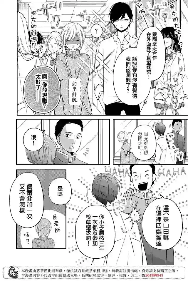 和山田进行LV.999的恋爱第23话