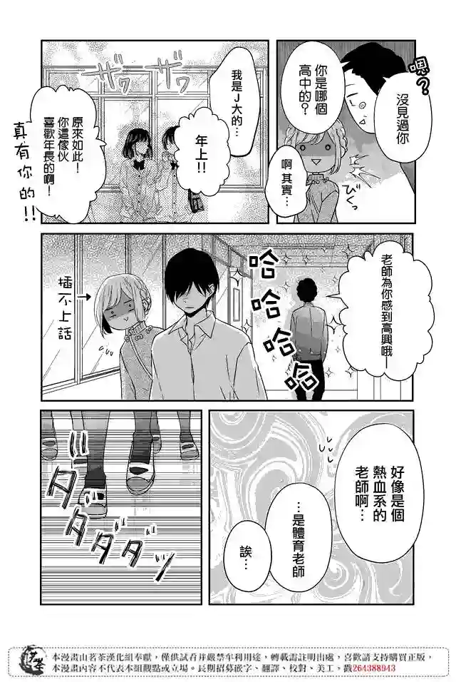 和山田进行LV.999的恋爱第23话