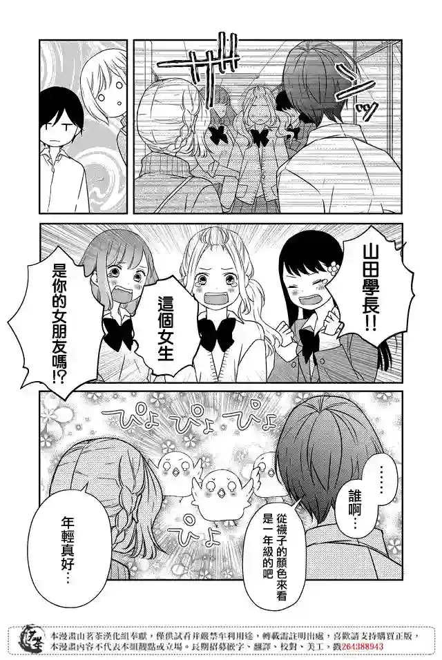 和山田进行LV.999的恋爱第23话