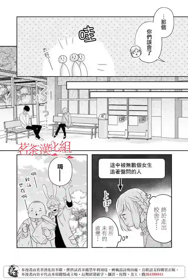 和山田进行LV.999的恋爱第23话