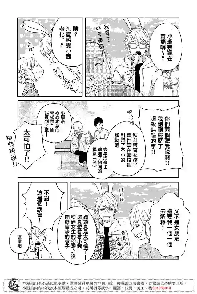 和山田进行LV.999的恋爱第23话