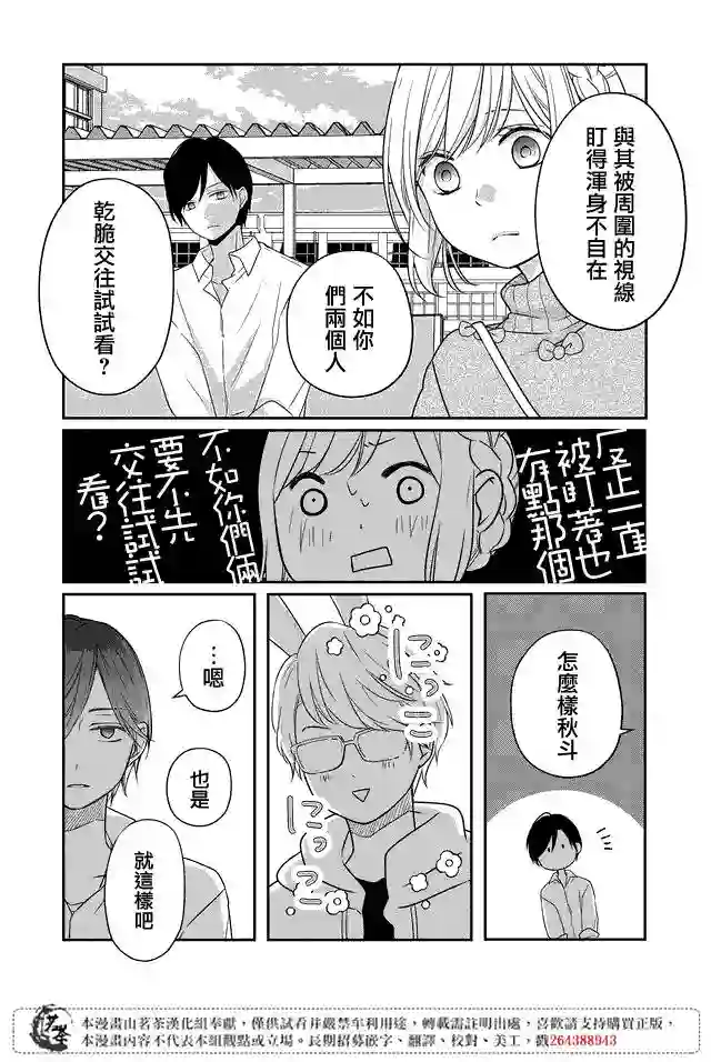 和山田进行LV.999的恋爱第23话