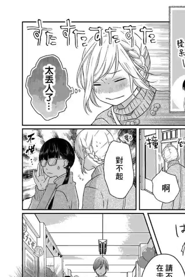 和山田进行LV.999的恋爱第24话