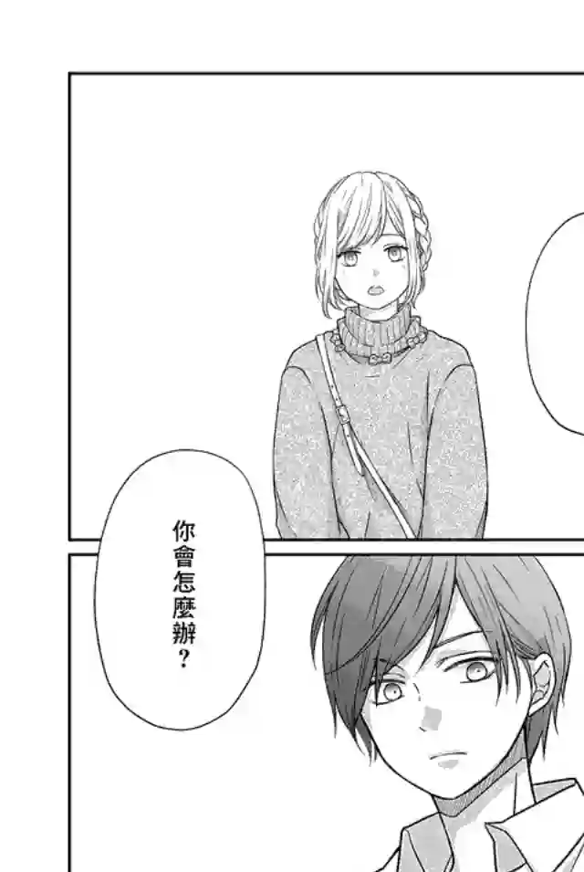 和山田进行LV.999的恋爱第24话