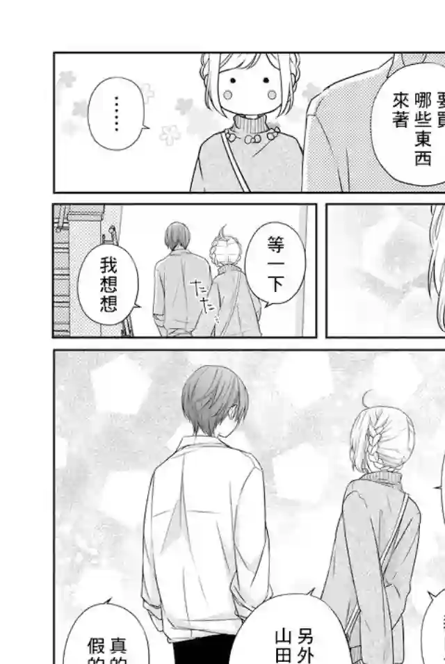 和山田进行LV.999的恋爱第24话