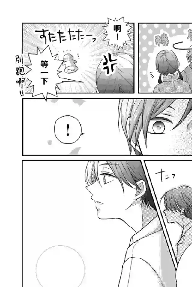 和山田进行LV.999的恋爱第24话