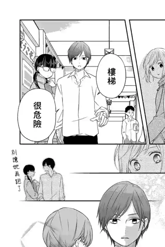 和山田进行LV.999的恋爱第24话