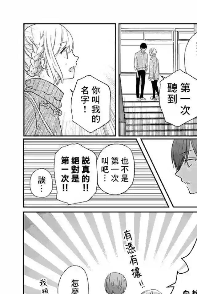 和山田进行LV.999的恋爱第24话