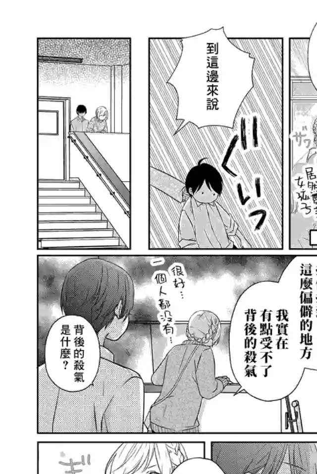 和山田进行LV.999的恋爱第24话