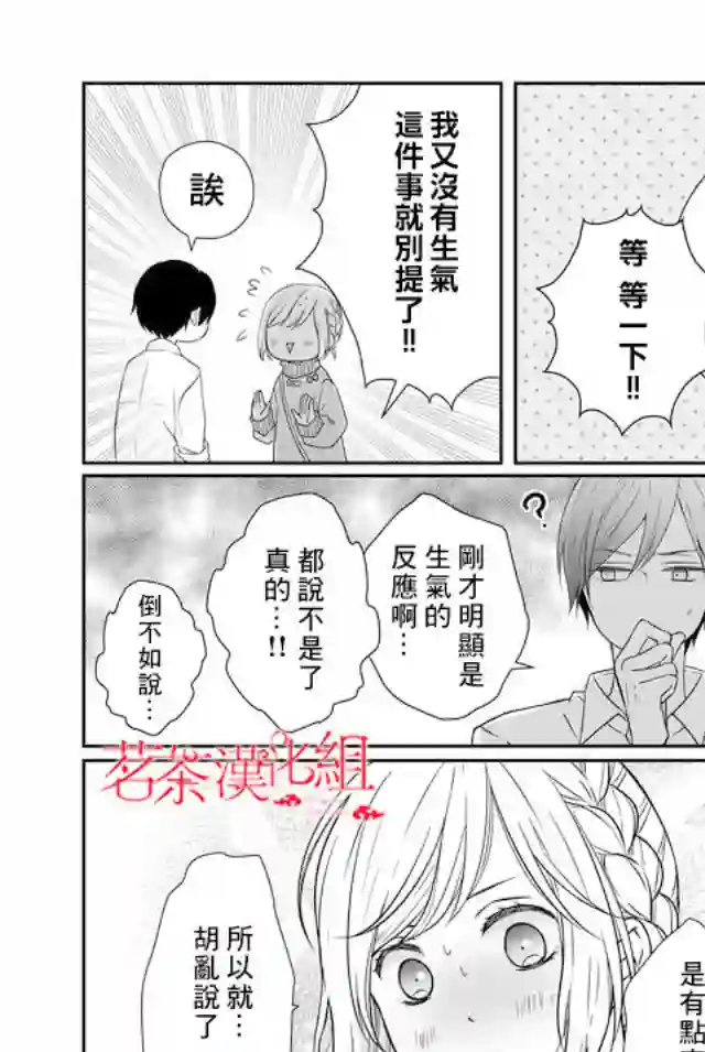 和山田进行LV.999的恋爱第24话