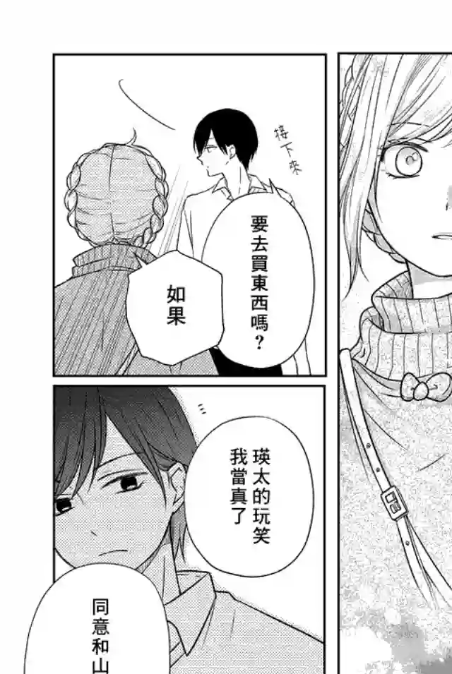 和山田进行LV.999的恋爱第24话