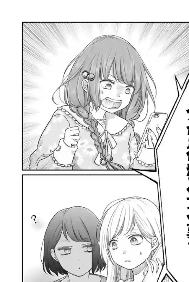 和山田进行LV.999的恋爱第25话