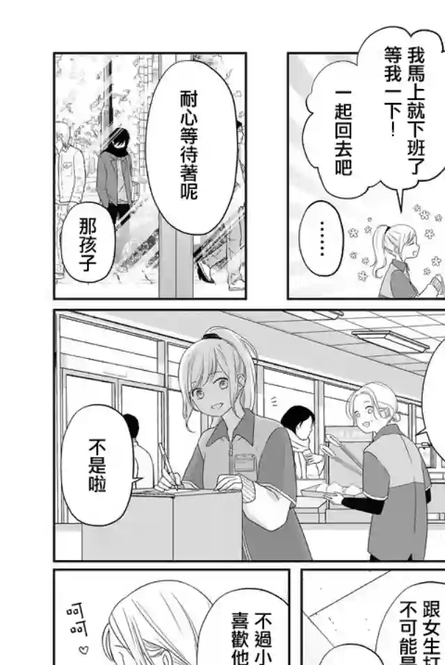 和山田进行LV.999的恋爱第25话