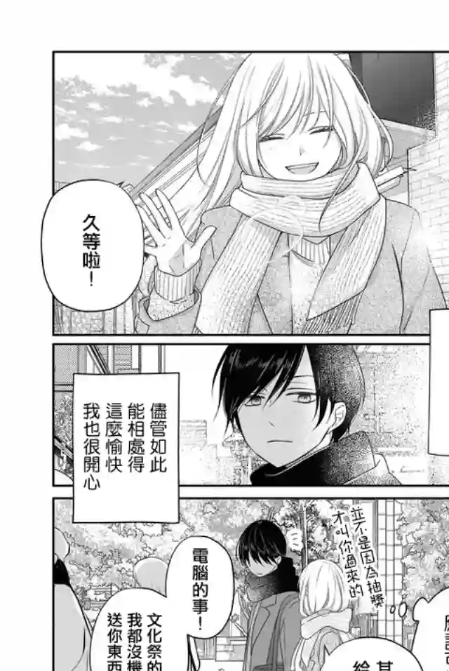 和山田进行LV.999的恋爱第25话