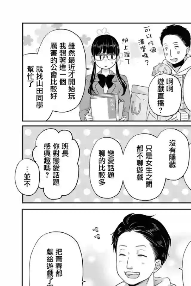 和山田进行LV.999的恋爱第26话