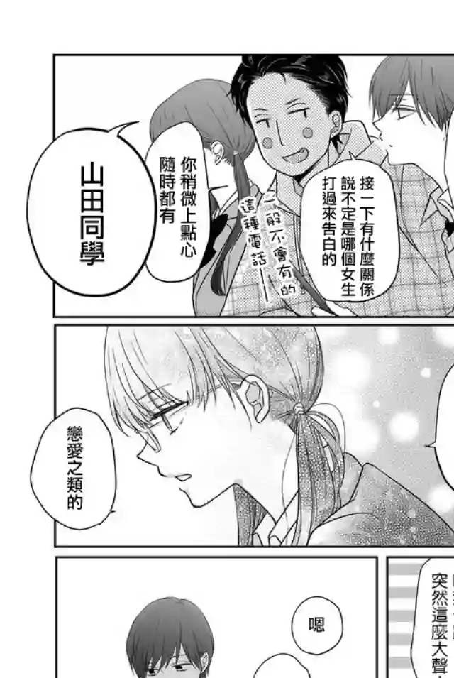 和山田进行LV.999的恋爱第26话