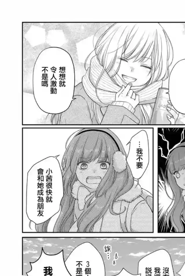 和山田进行LV.999的恋爱第26话